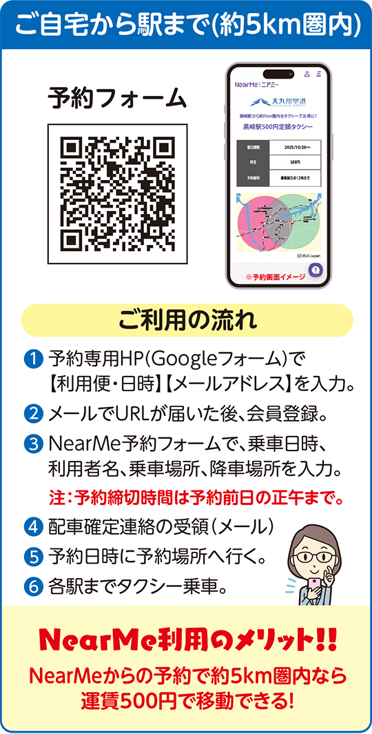 ご自宅→駅（約5Km圏内）