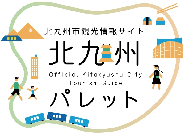 北九州市観光情報サイトへのリンクバナー